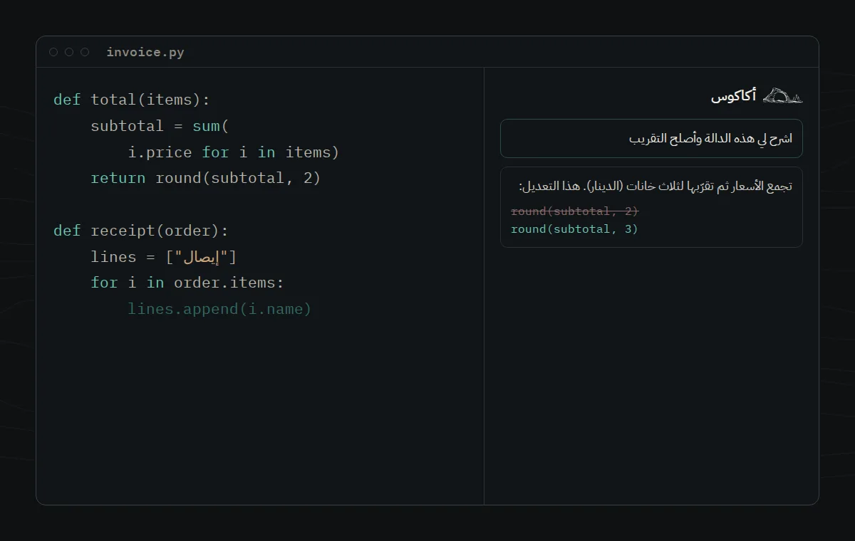 Acacus Code next to an editor: the agent explains a function and proposes a fix